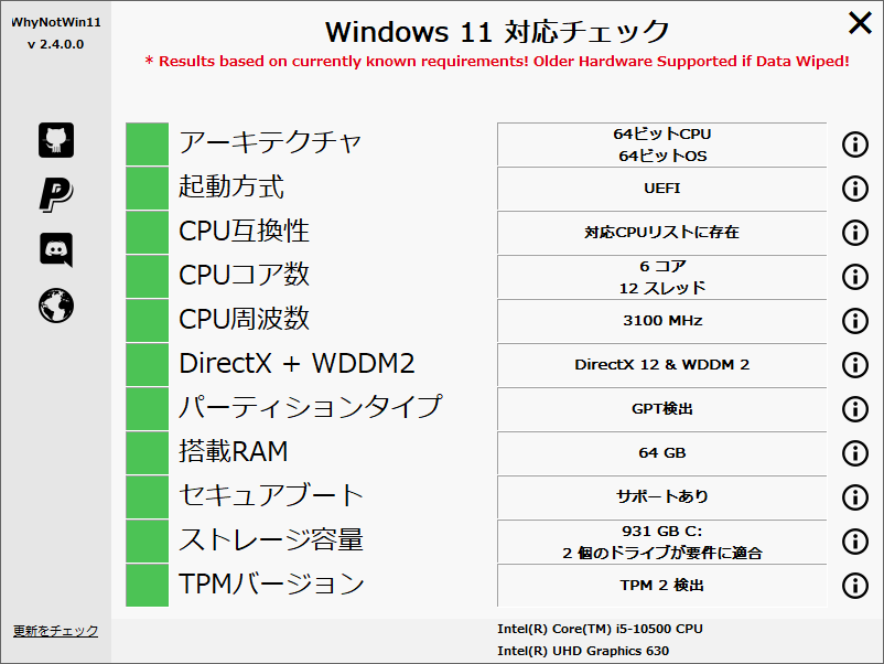 Windows 11 実行可能チェックツール