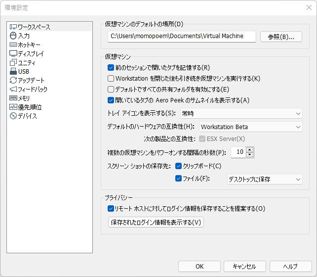 VMware Workstation Pro 16.2.0で遂に「共有VM」が完全に消滅