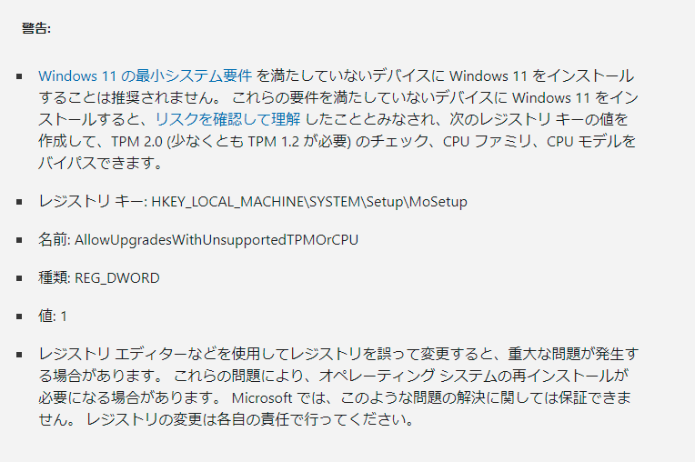 マイクロソフト自らが「最小システム要件を満たさないPCにWindows 11をインストールする方法」を公開(要TPM1.2)