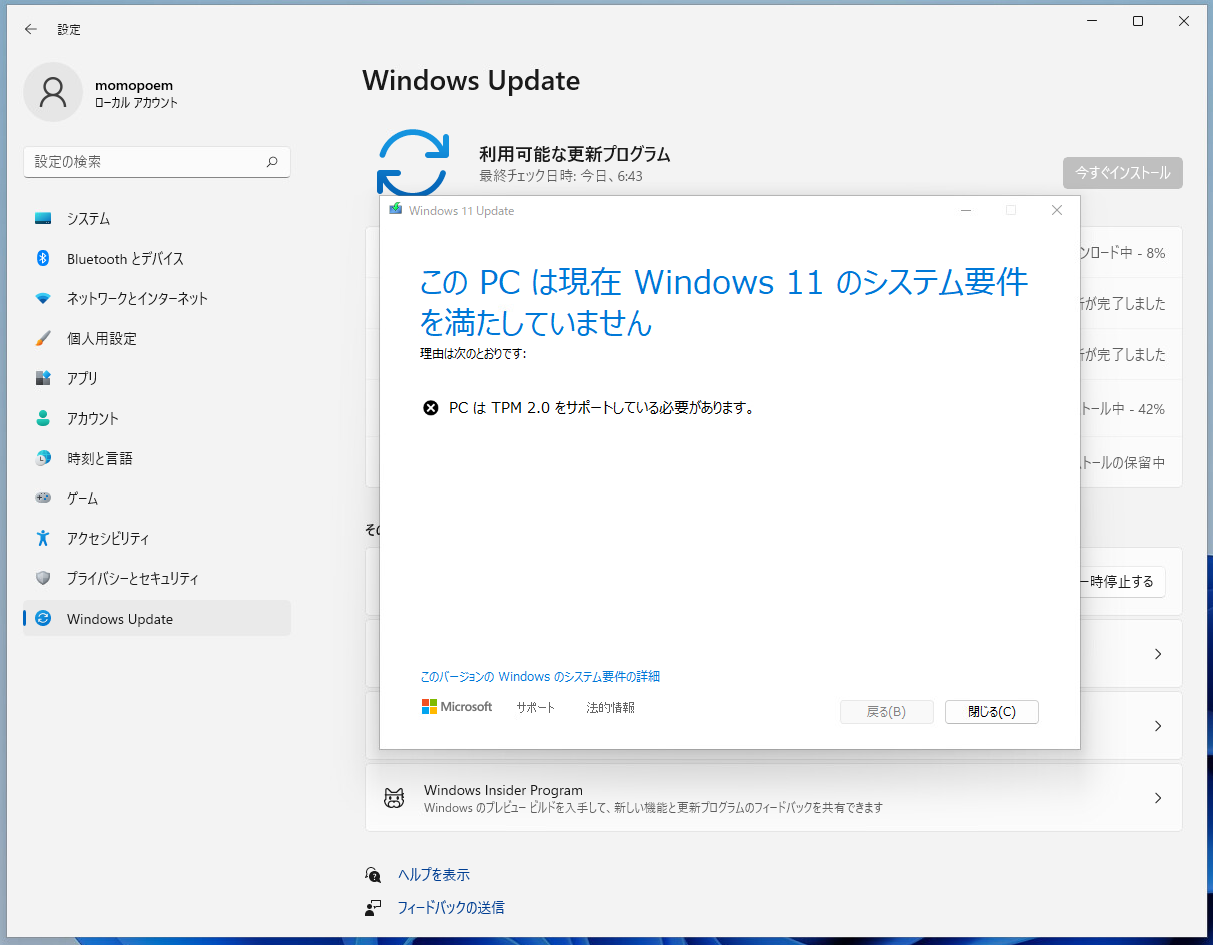 Windows 11やInsider PreviewでWindows UpdateするときにTPMやSecureBootなどシステム要件で引っかかってしまう時、回避して正常にアップデートさせる方法