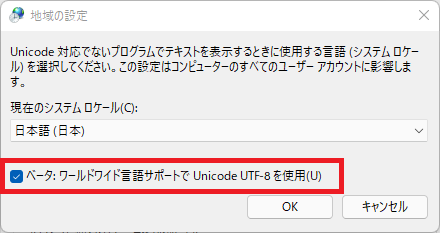 最新Windowsでのファイル名の文字コードの扱いに注意